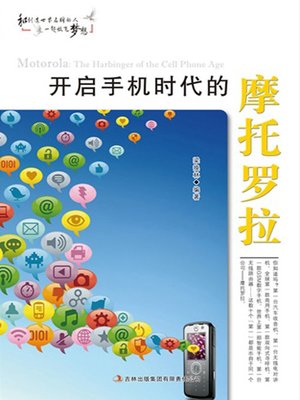 cover image of 开启手机时代的摩托罗拉 (Motorola that Starts Mobile Era)